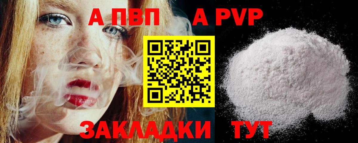 Южно-Сахалинск  Alpha PVP  Вход с VPN  A-PVP кристаллы  A-PVP VHQ  Alfa_PVP СК КРИС 