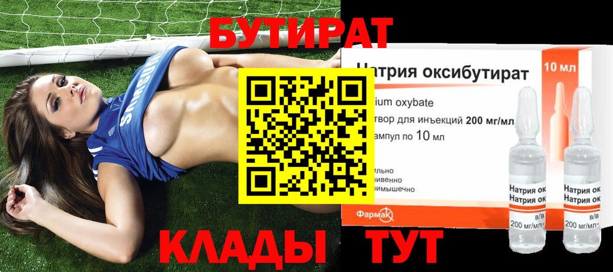 БУТИРАТ  Вход с VPN  Южно-Сахалинск  Бутират GHB 