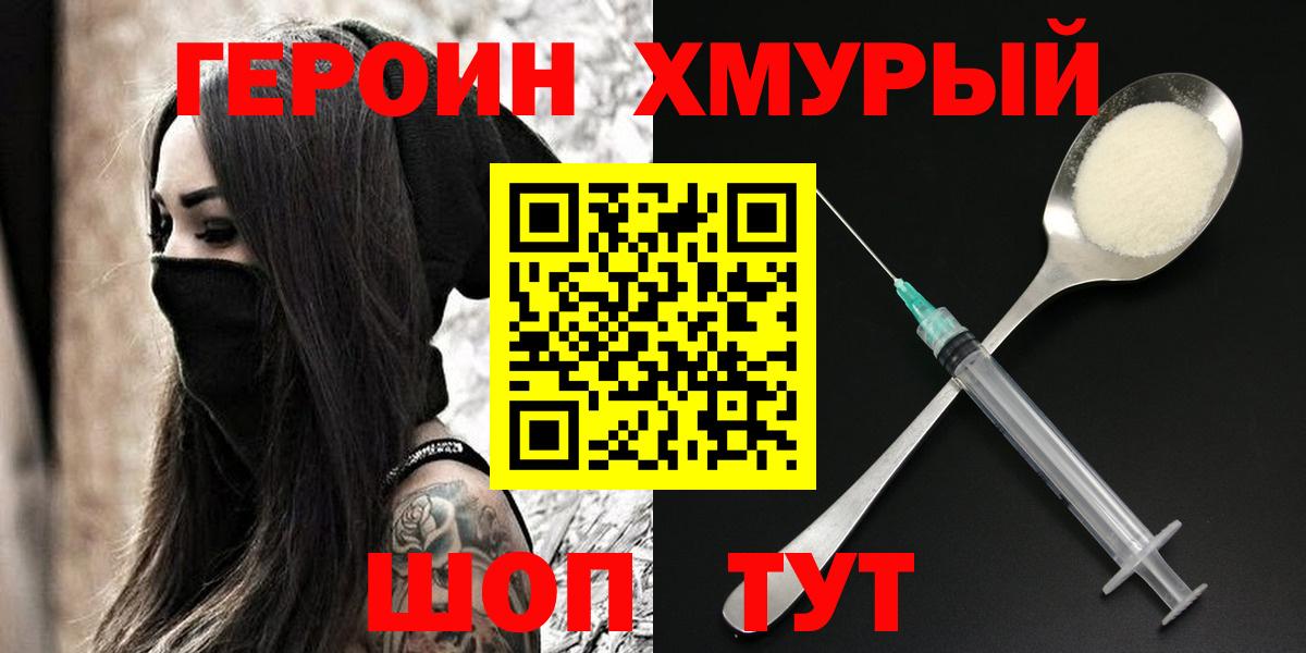 Героин герыч Южно-Сахалинск