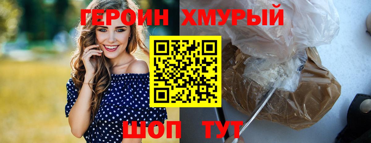 Южно-Сахалинск  ГЕРОИН гречка  Вход с VPN 