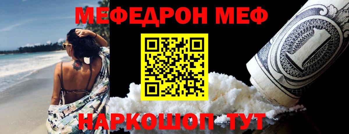 Мефедрон  наркота  Вход с VPN  МЯУ-МЯУ мука  Южно-Сахалинск  Меф VHQ 