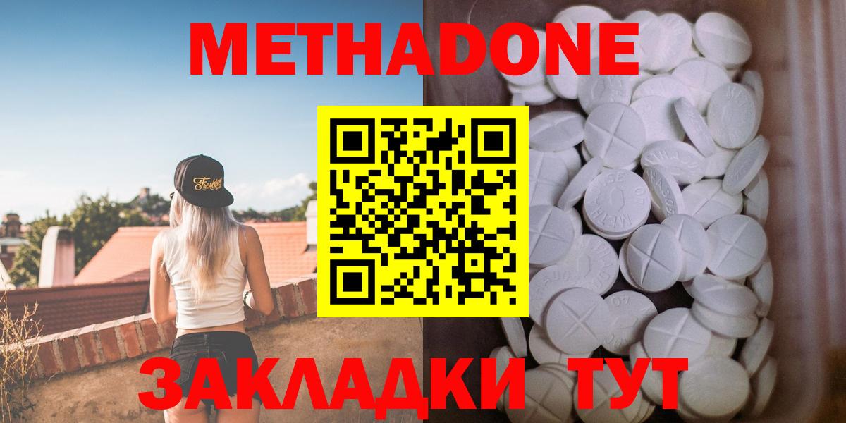 МЕТАДОН methadone    онион  Метадон кристалл  Южно-Сахалинск  Вход с VPN 