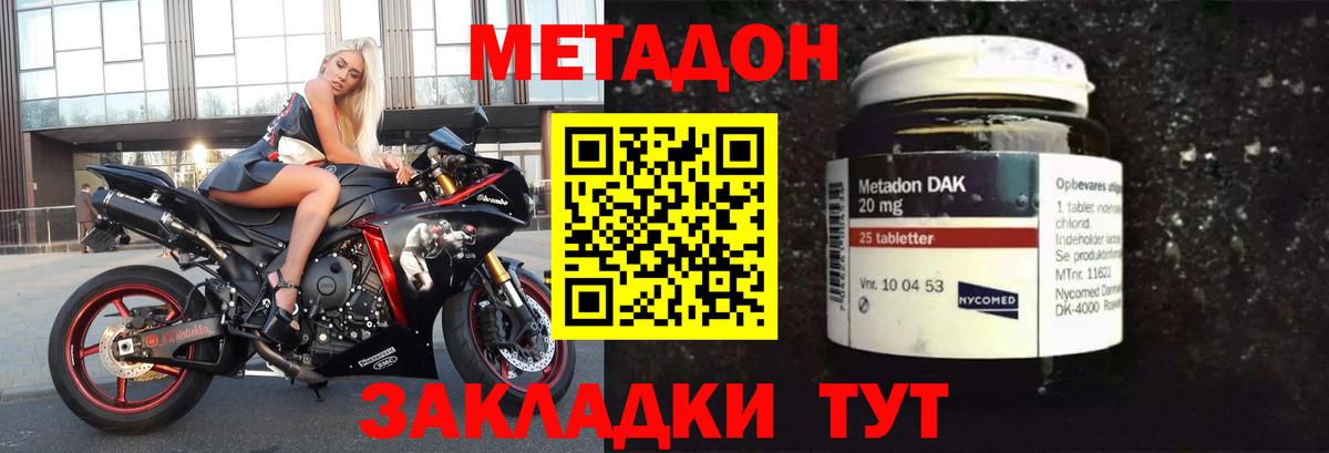 Метадон мёд Южно-Сахалинск