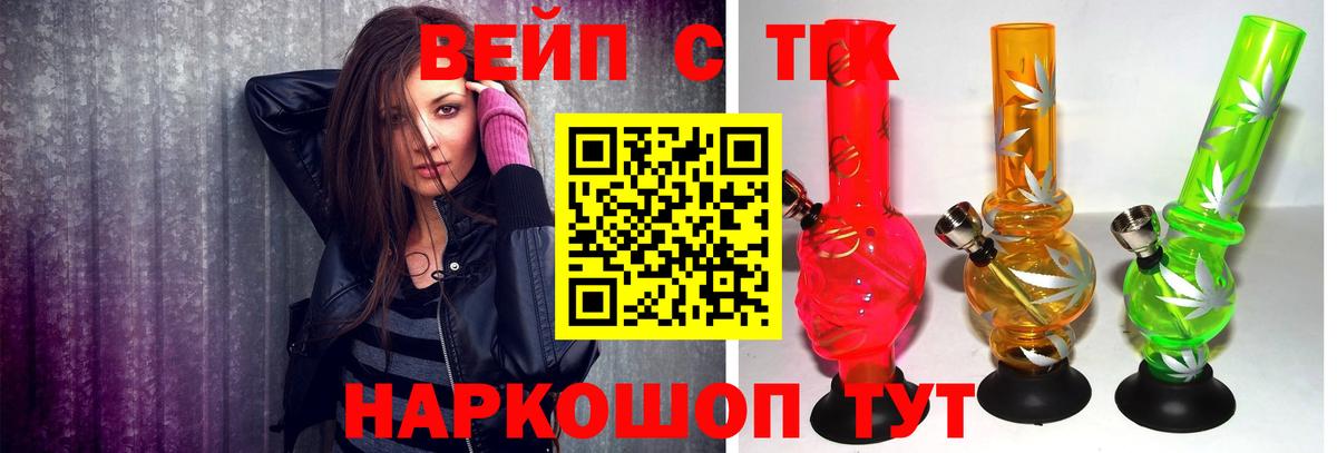 ТГК THC oil  ТГК вейп с тгк  Вход с VPN  Южно-Сахалинск 